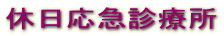 �x�����}�f�Ï�