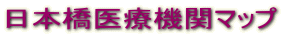 ���{����Ë@�փ}�b�v